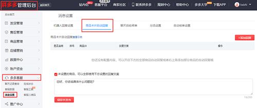 拼多多網(wǎng)店客服外包系列課3 商品卡片自動回復(fù)的高效玩法與軟件服務(wù)支持