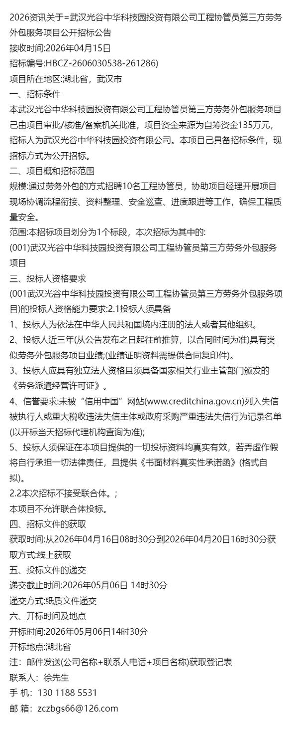 科技園投資工程協(xié)管員第三方勞務(wù)外包服務(wù)項(xiàng)目公開招標(biāo)公告